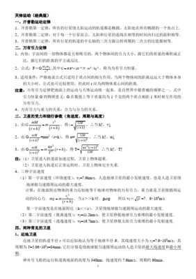 高中物理天体公式汇编 宇宙航行与卫星运动核心定律