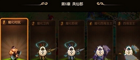 《梦幻西游》手游前尘旧梦第六章攻略 西海龙王通关技巧与卫具配置详解