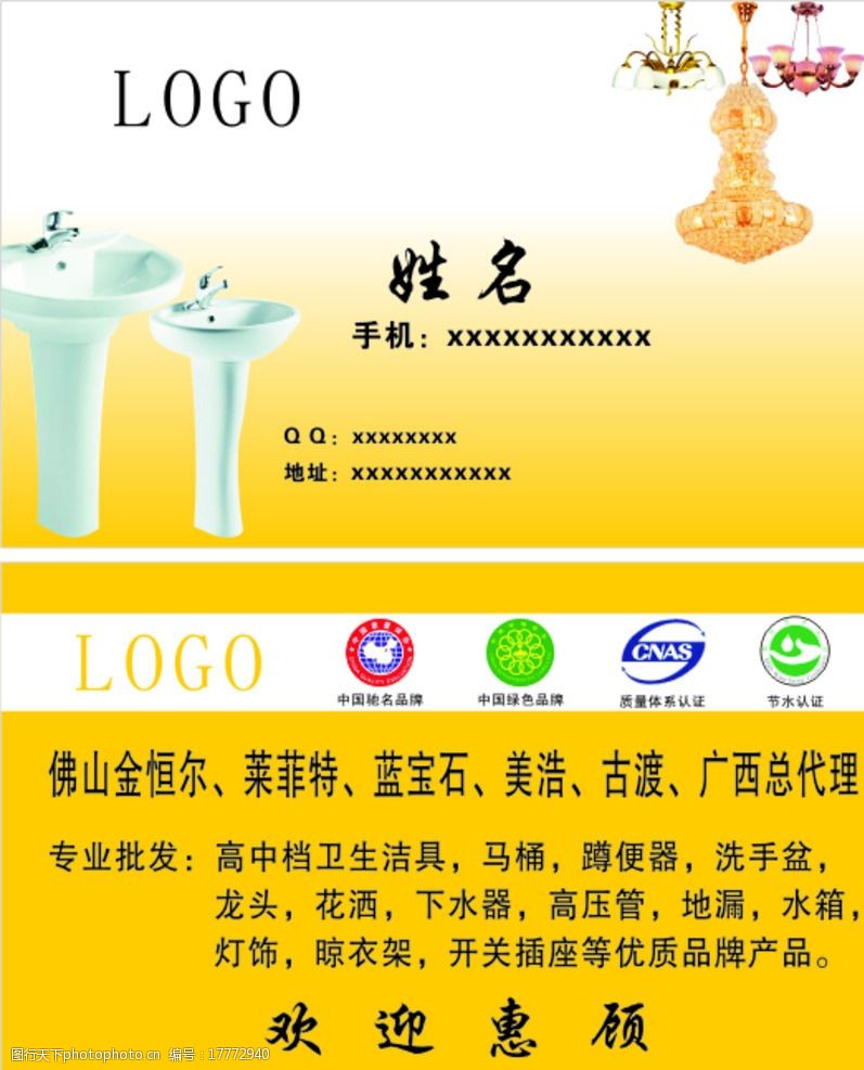 卫具名片图片素材
